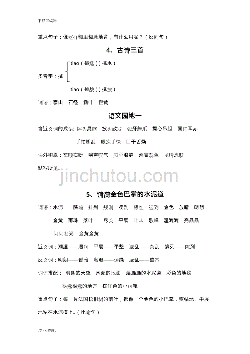 部编三年级（上册）语文期末每课知识点汇总_第3页