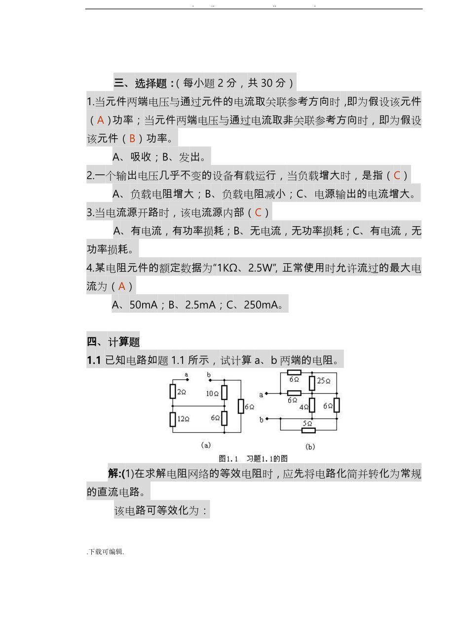 湖南工业大学电工学试题库+20套考试真题版_第2页