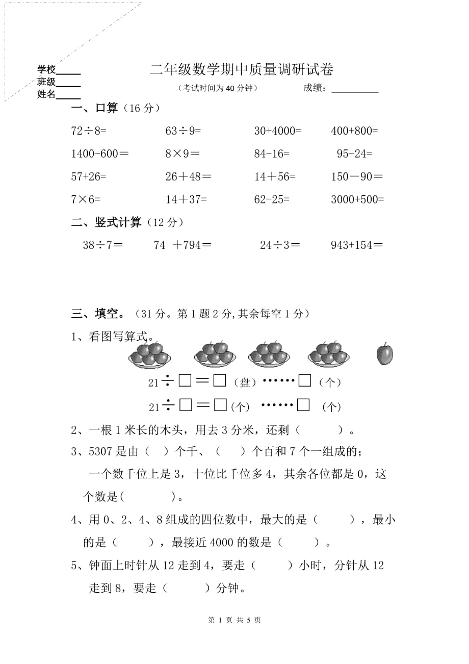 江苏省2020年二年级数学下册期中试卷_第1页