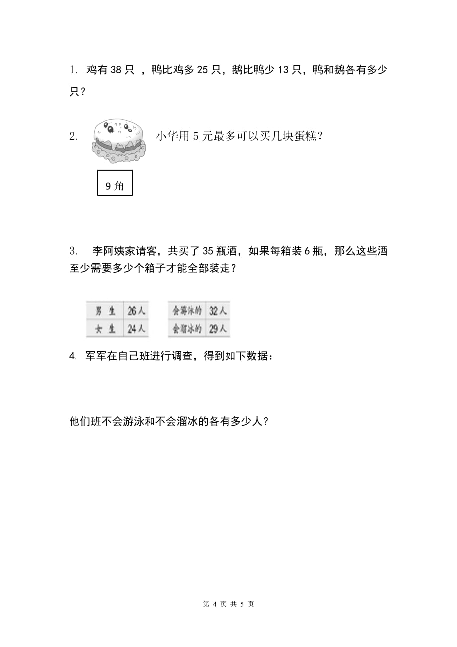 江苏省2020年二年级数学下册期中试卷_第4页