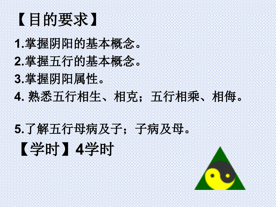 《人体解剖学》课件第二章哲学基础.第一节(1)_第2页