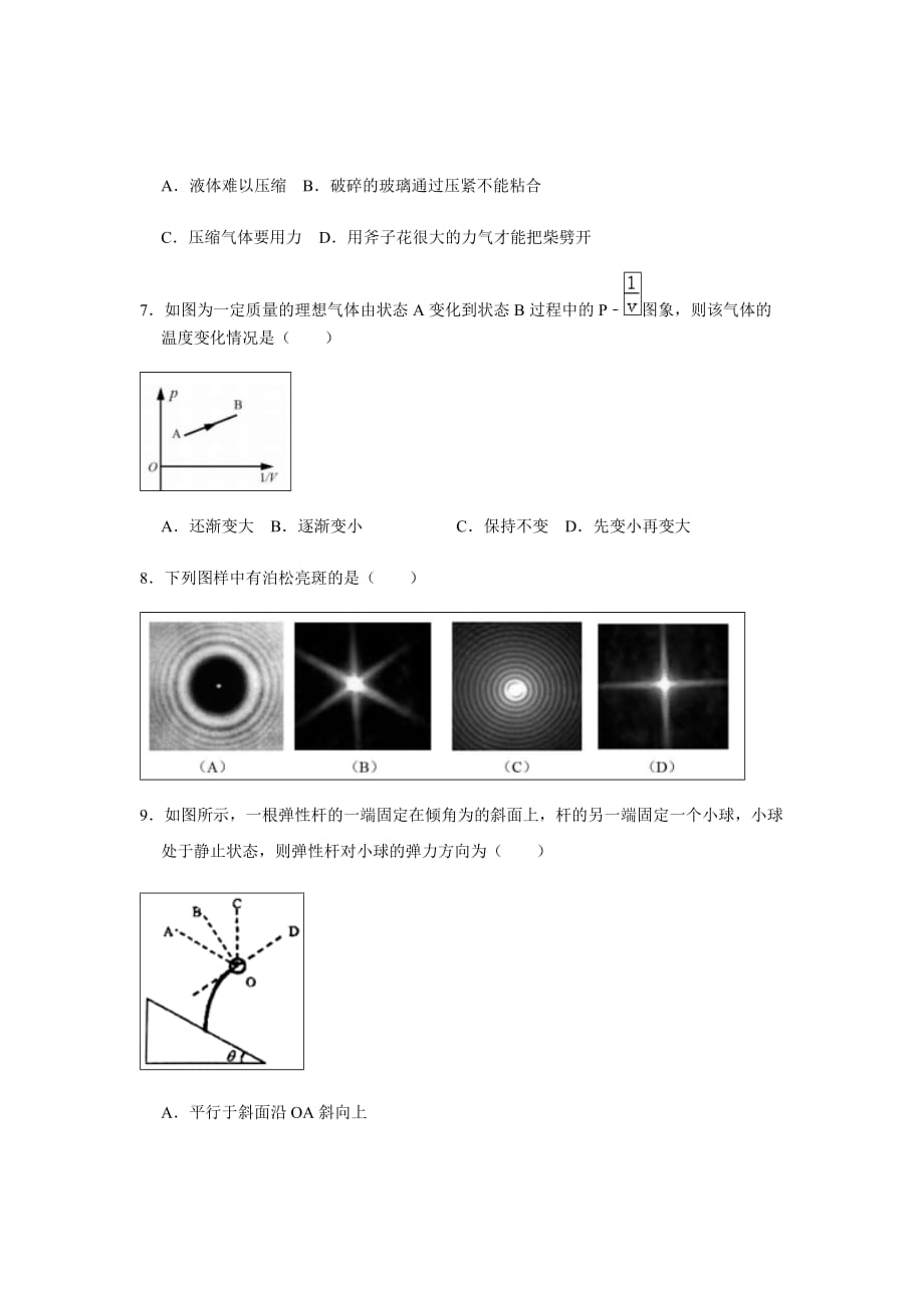 2019届上海市奉贤区高三上学期期末调研测试物理试题word版_第2页