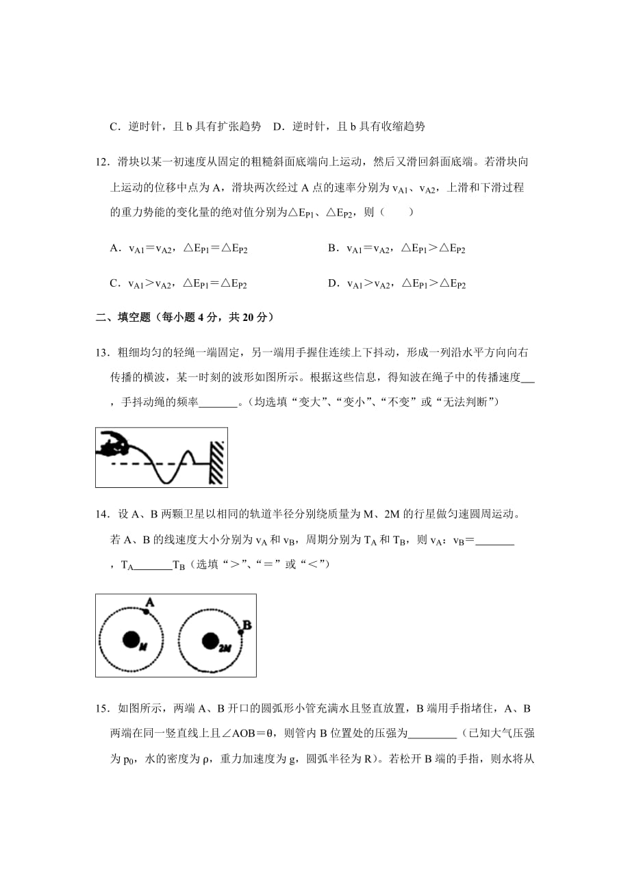 2019届上海市奉贤区高三上学期期末调研测试物理试题word版_第4页