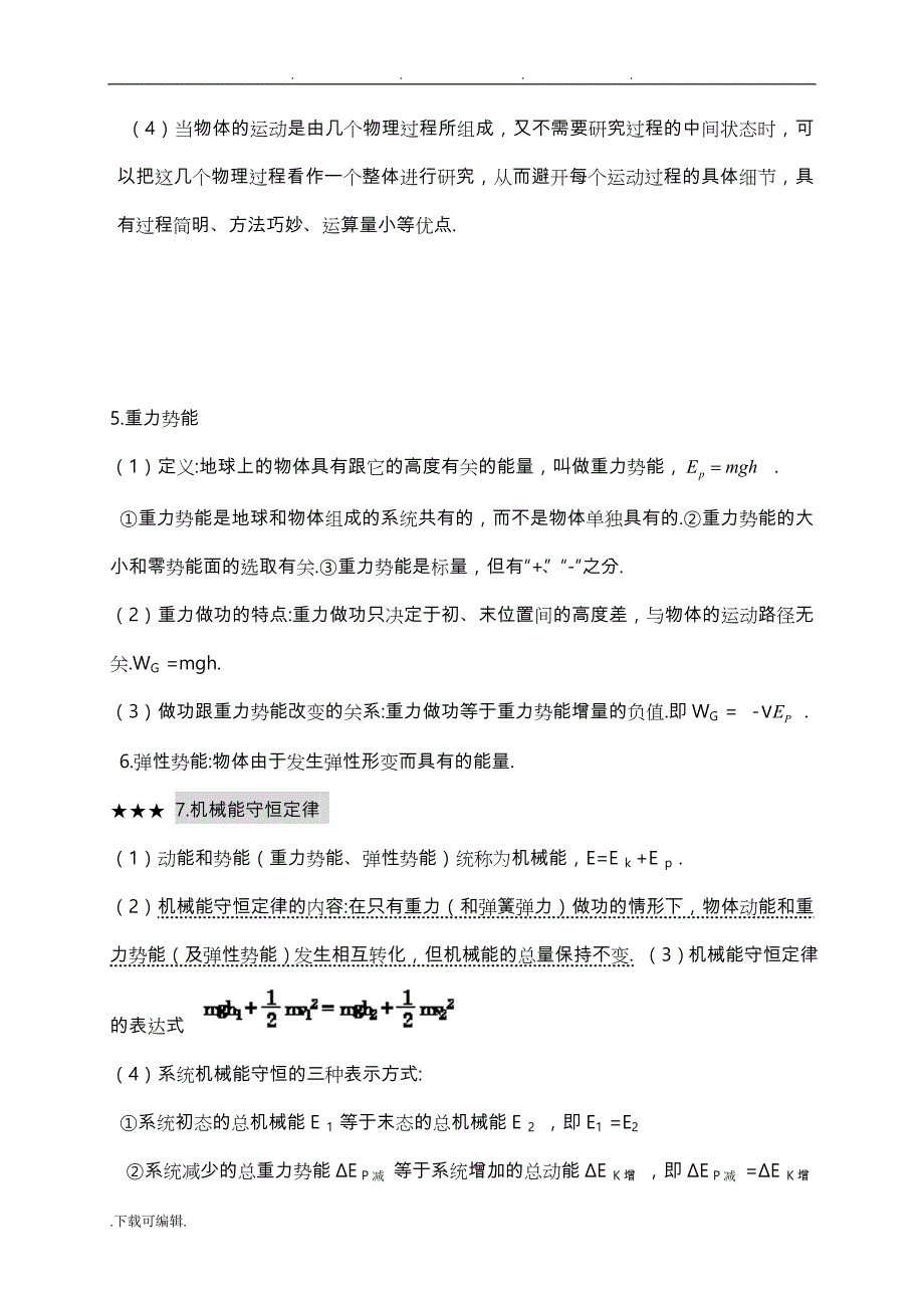 初三物理（下册）知识点汇总_第3页