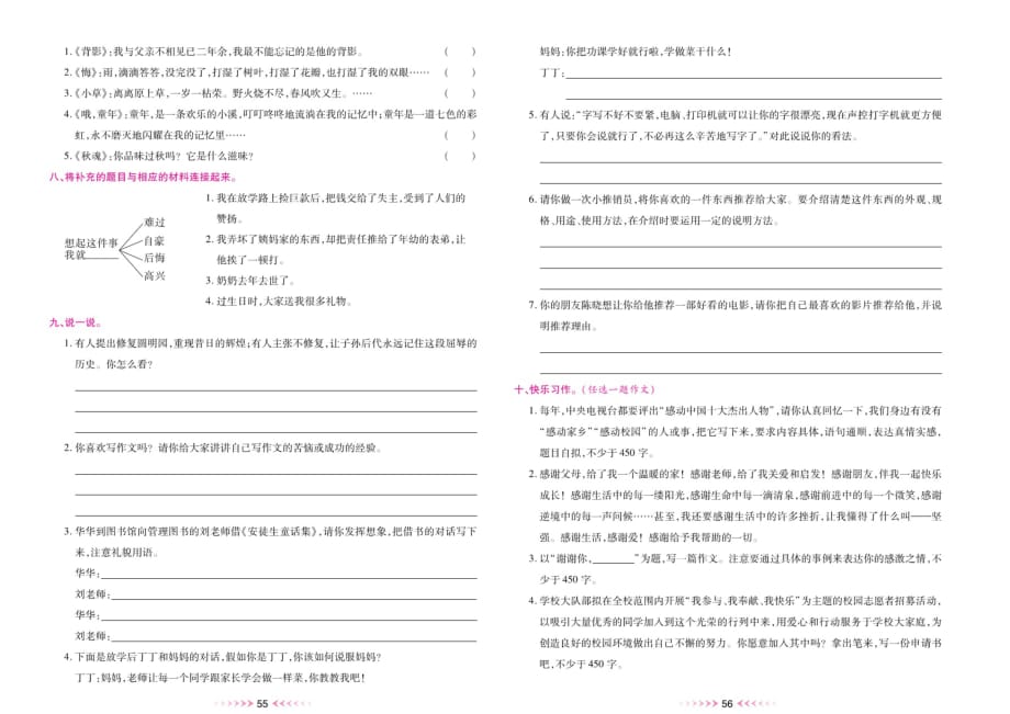 五年级上册语文试卷-期末口语交际与写作复习（扫描版 有答案）人教部编版_第2页