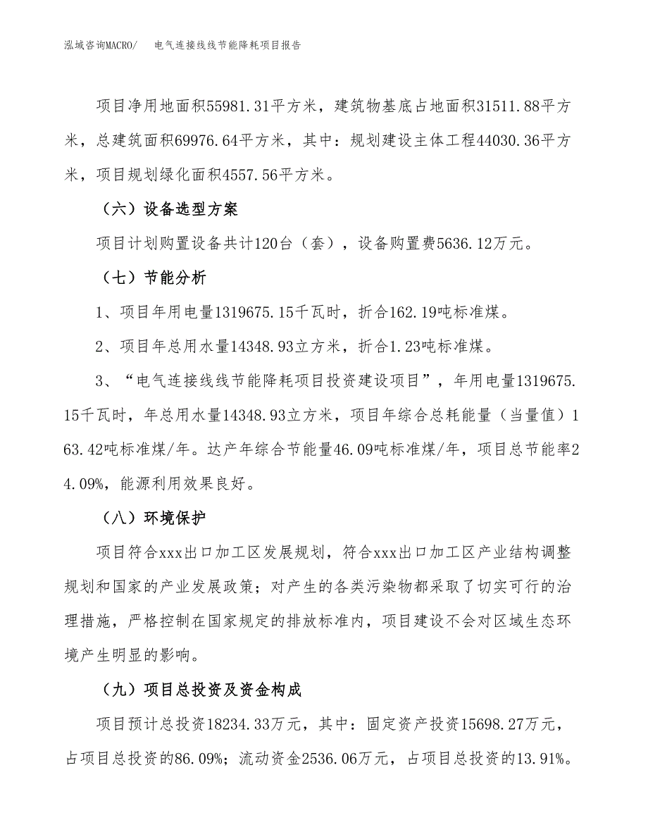 电气连接线线节能降耗项目报告.docx_第2页