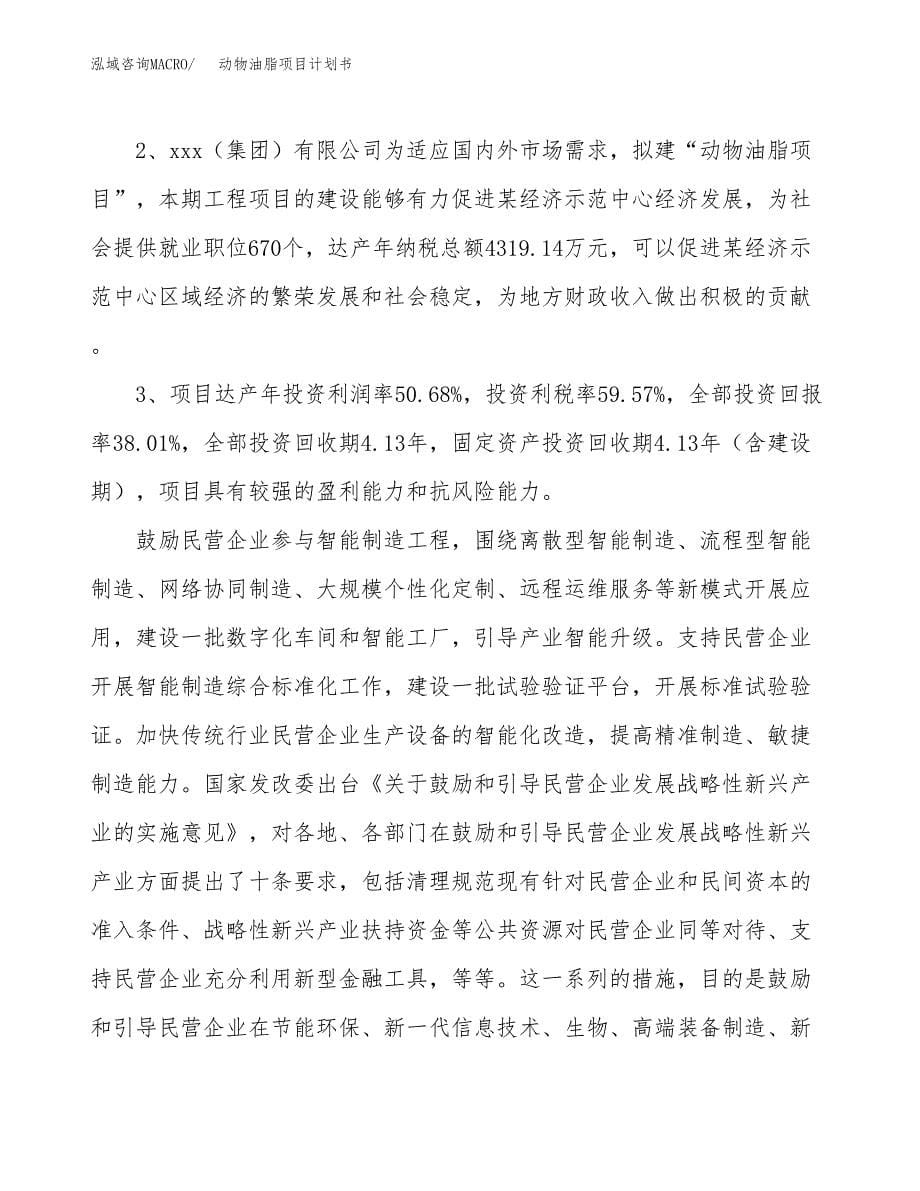 动物油脂项目计划书.docx_第5页