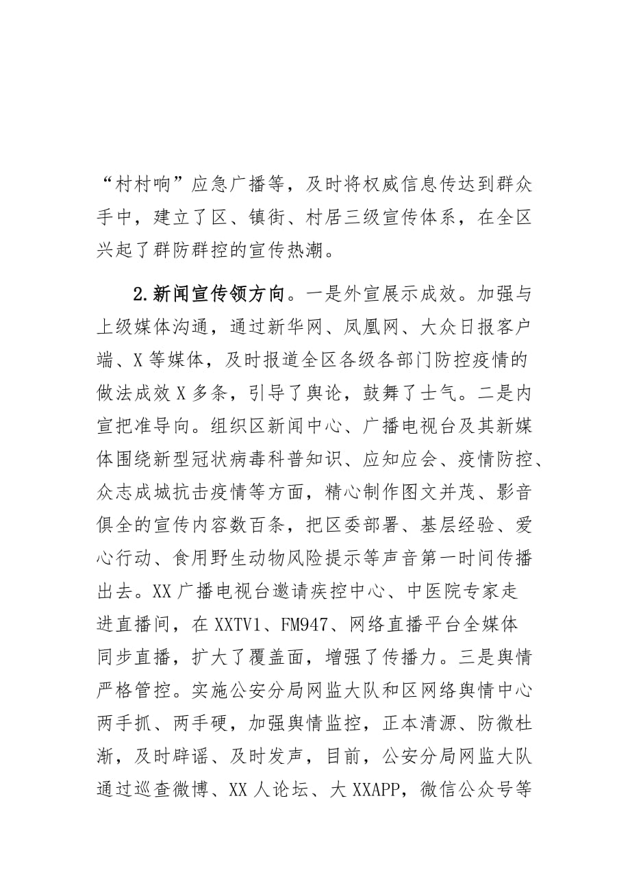 新冠病毒防疫宣传总结_第2页