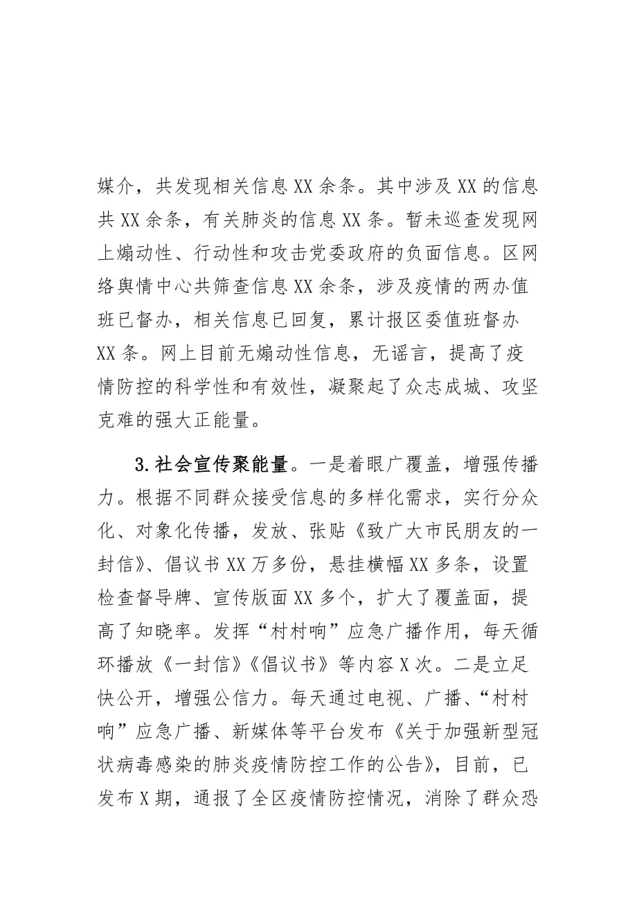 新冠病毒防疫宣传总结_第3页