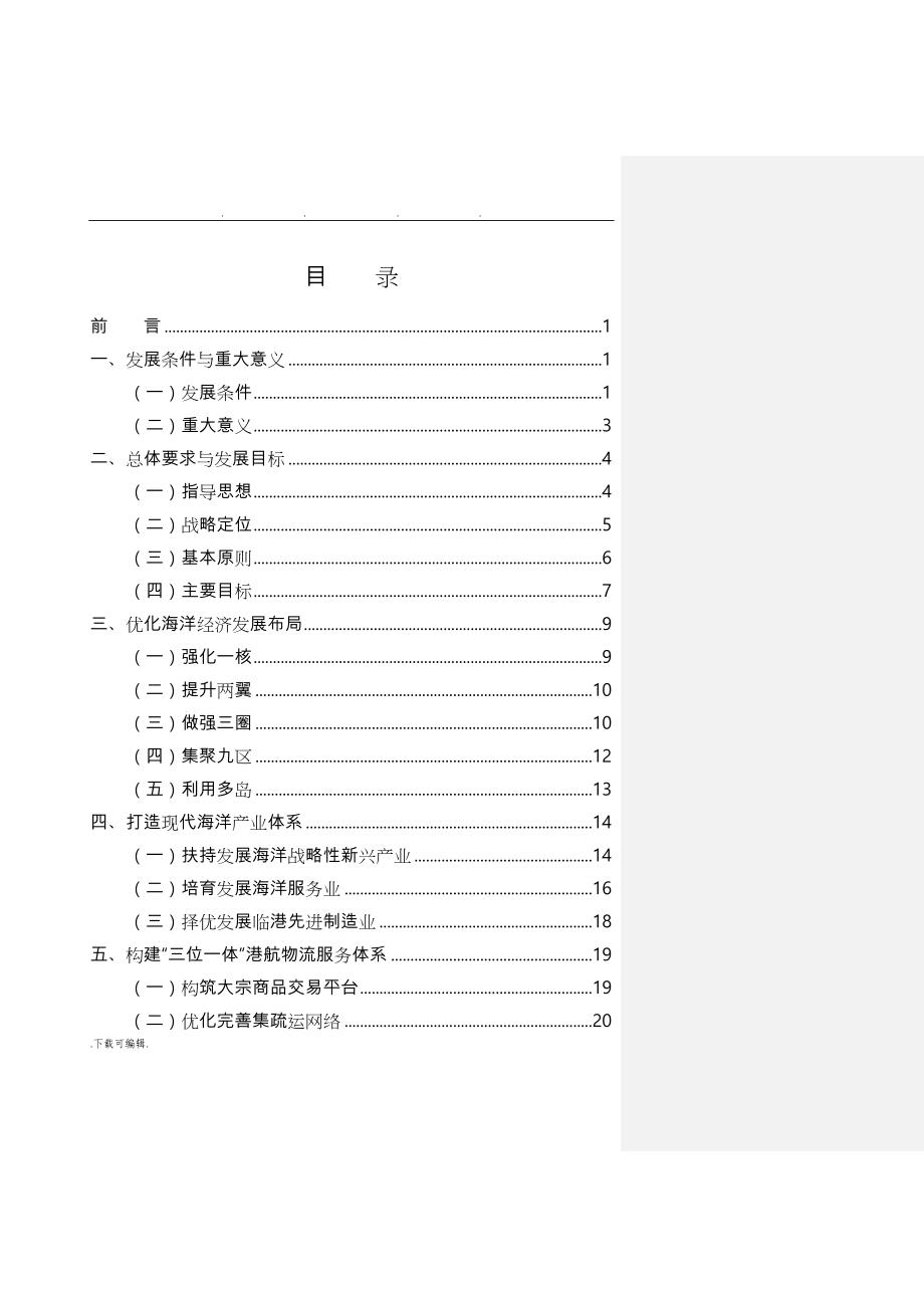 浙江省海洋经济发展示范区规划最新_第2页