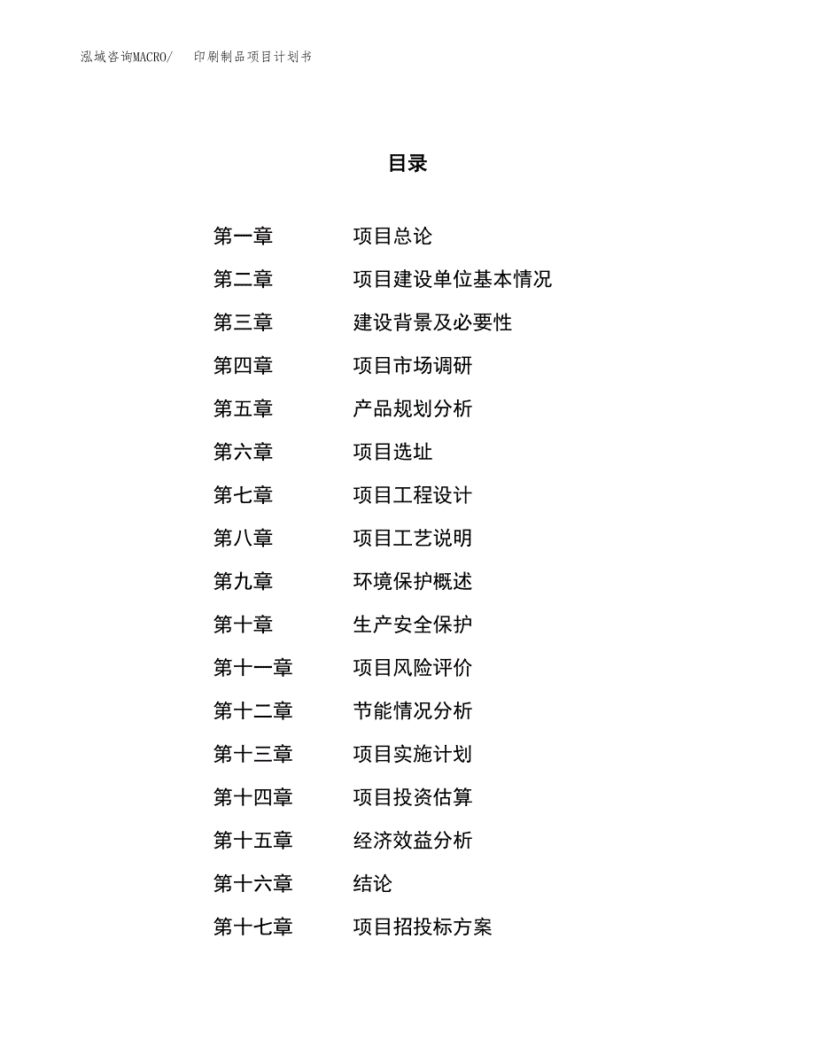 印刷制品项目计划书.docx_第1页