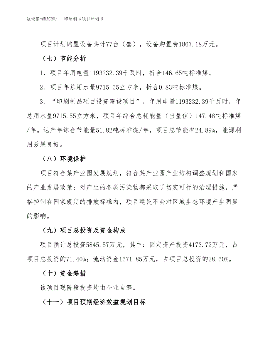 印刷制品项目计划书.docx_第3页