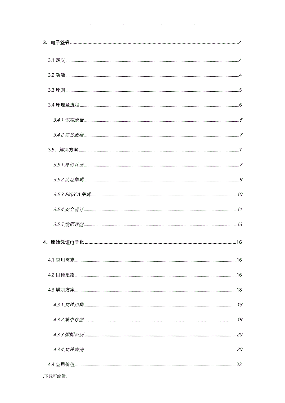 电子签名与原始凭证电子化项目解决方案V1.2_第3页