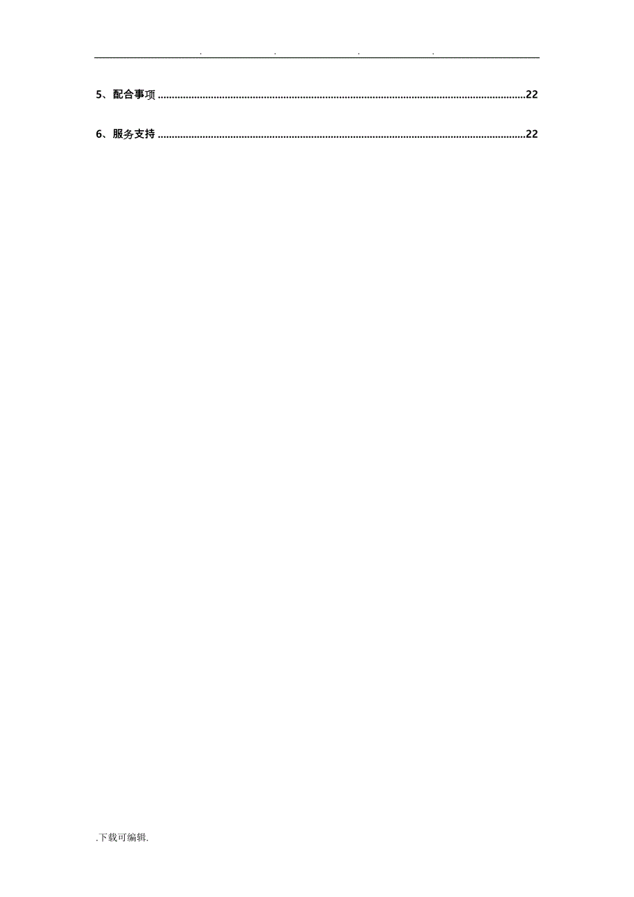 电子签名与原始凭证电子化项目解决方案V1.2_第4页