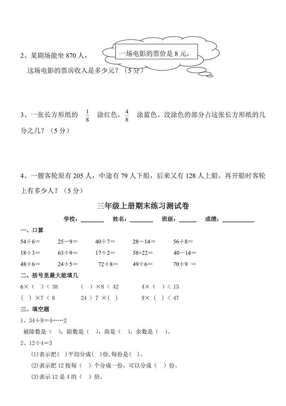 最新人教版,三年级数学上册,期末试卷(9套),精品系列_第4页