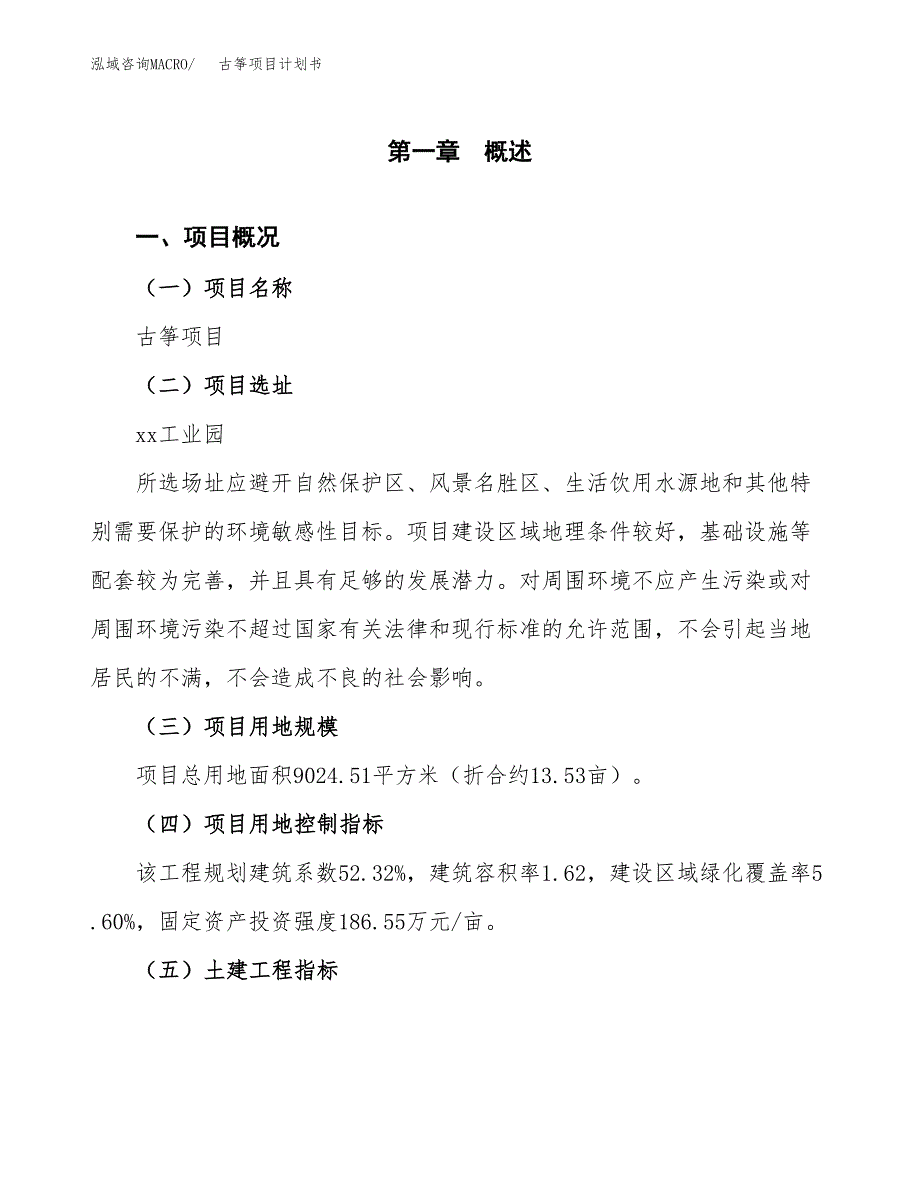 古筝项目计划书.docx_第2页