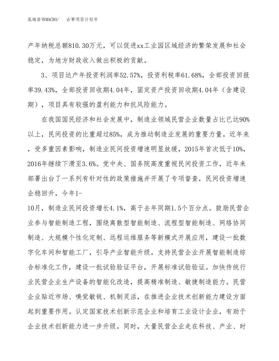 古筝项目计划书.docx_第5页