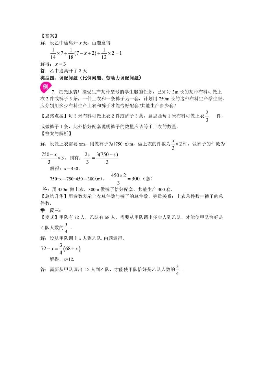 人教版初一数学 实际问题与一元一次方程（一）（基础）知识讲解_第5页