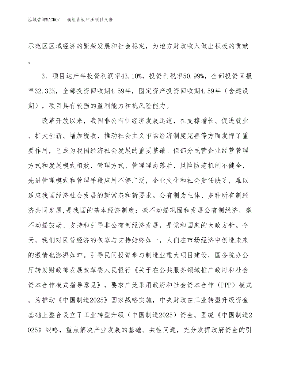 模组背板冲压项目报告.docx_第4页