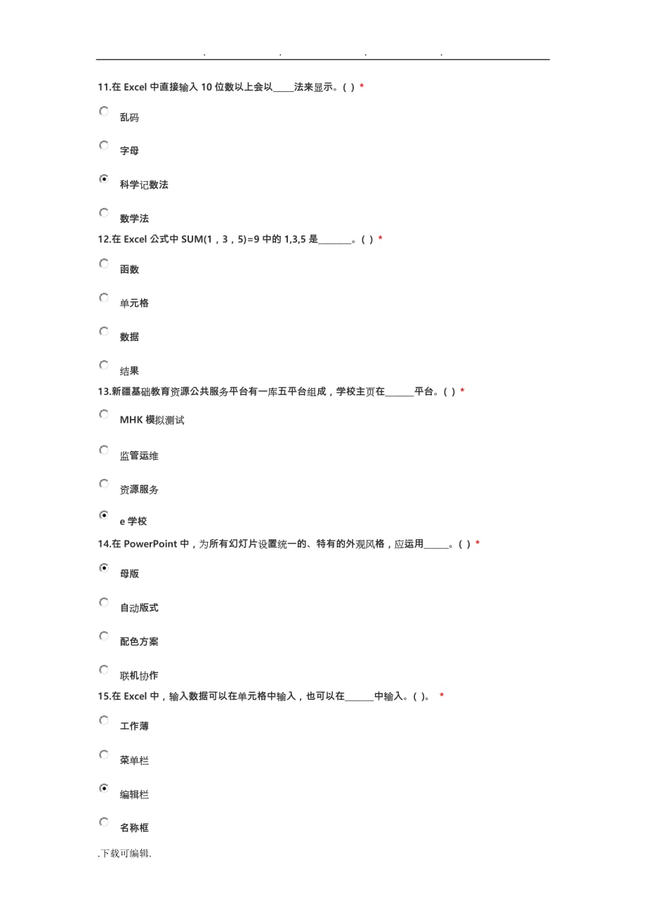 中小学教师信息化培训测试考试题_第3页