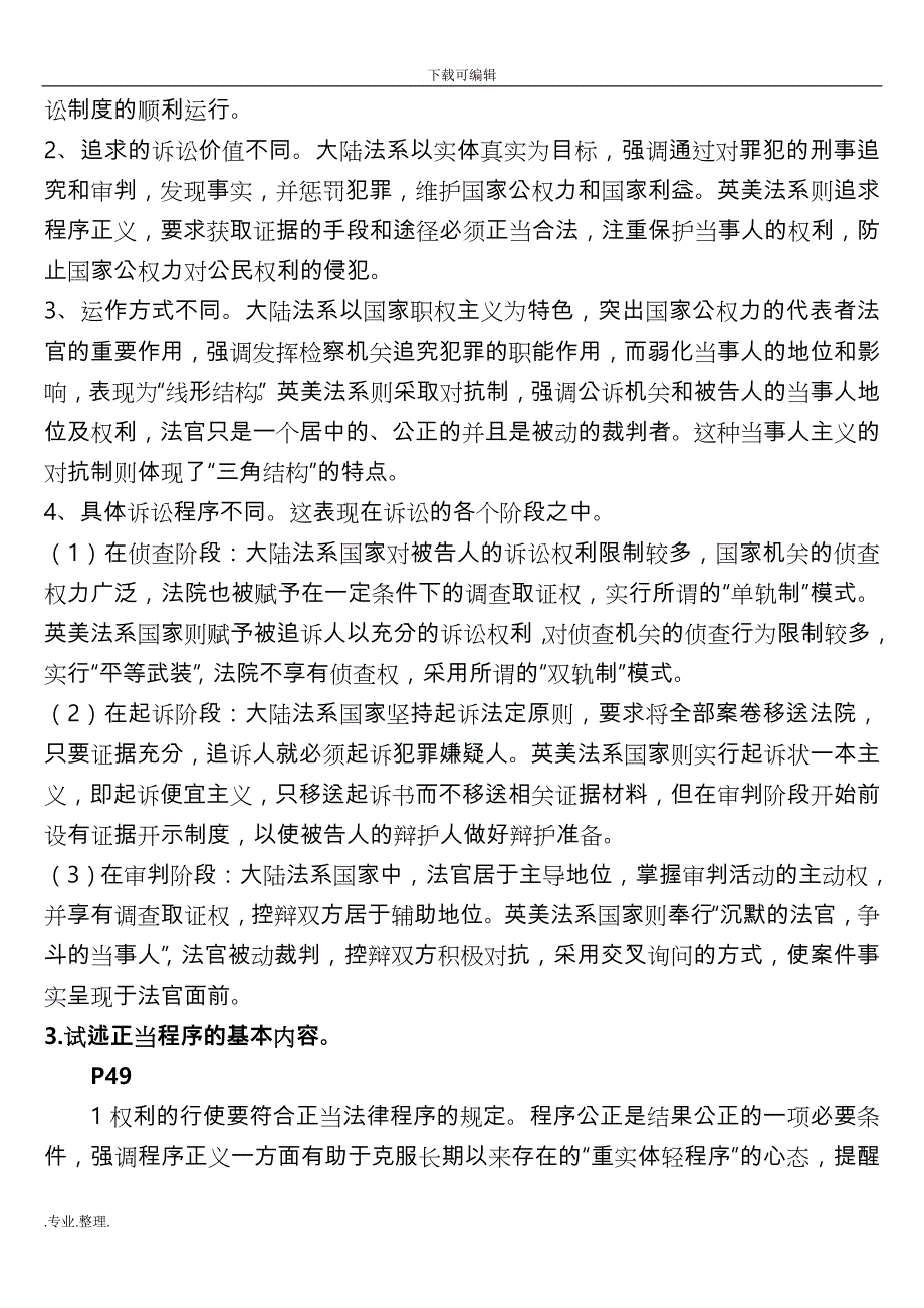 刑事诉讼法作业答案_第2页