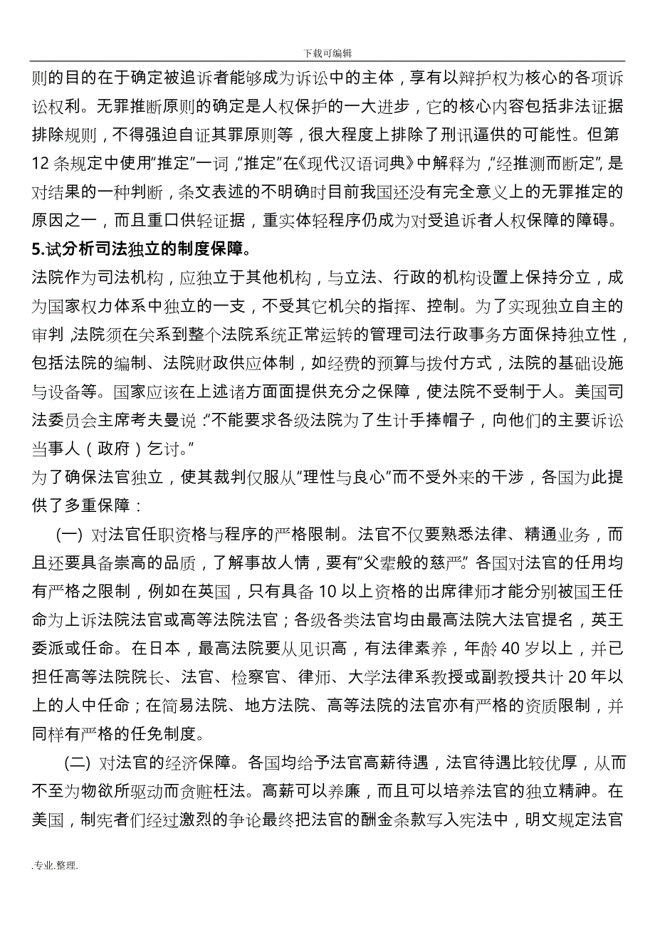 刑事诉讼法作业答案_第4页