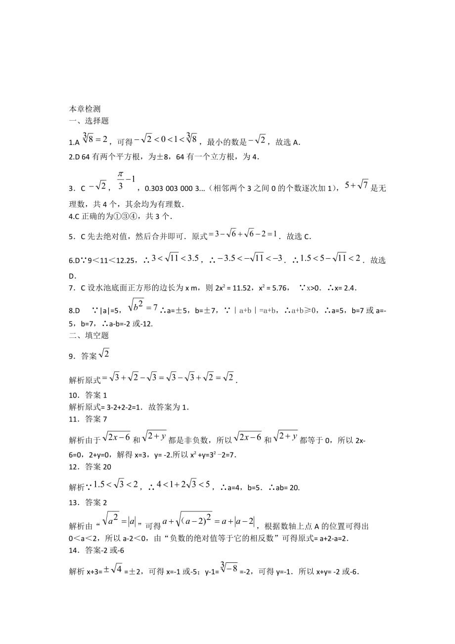 2019年人教版七年级下册数第6章 本章检测_第4页