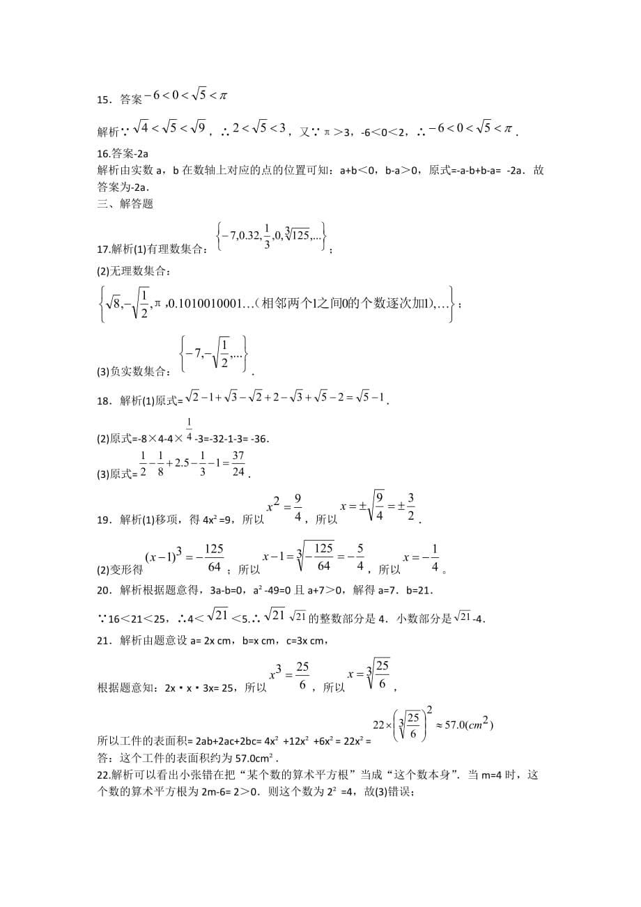 2019年人教版七年级下册数第6章 本章检测_第5页