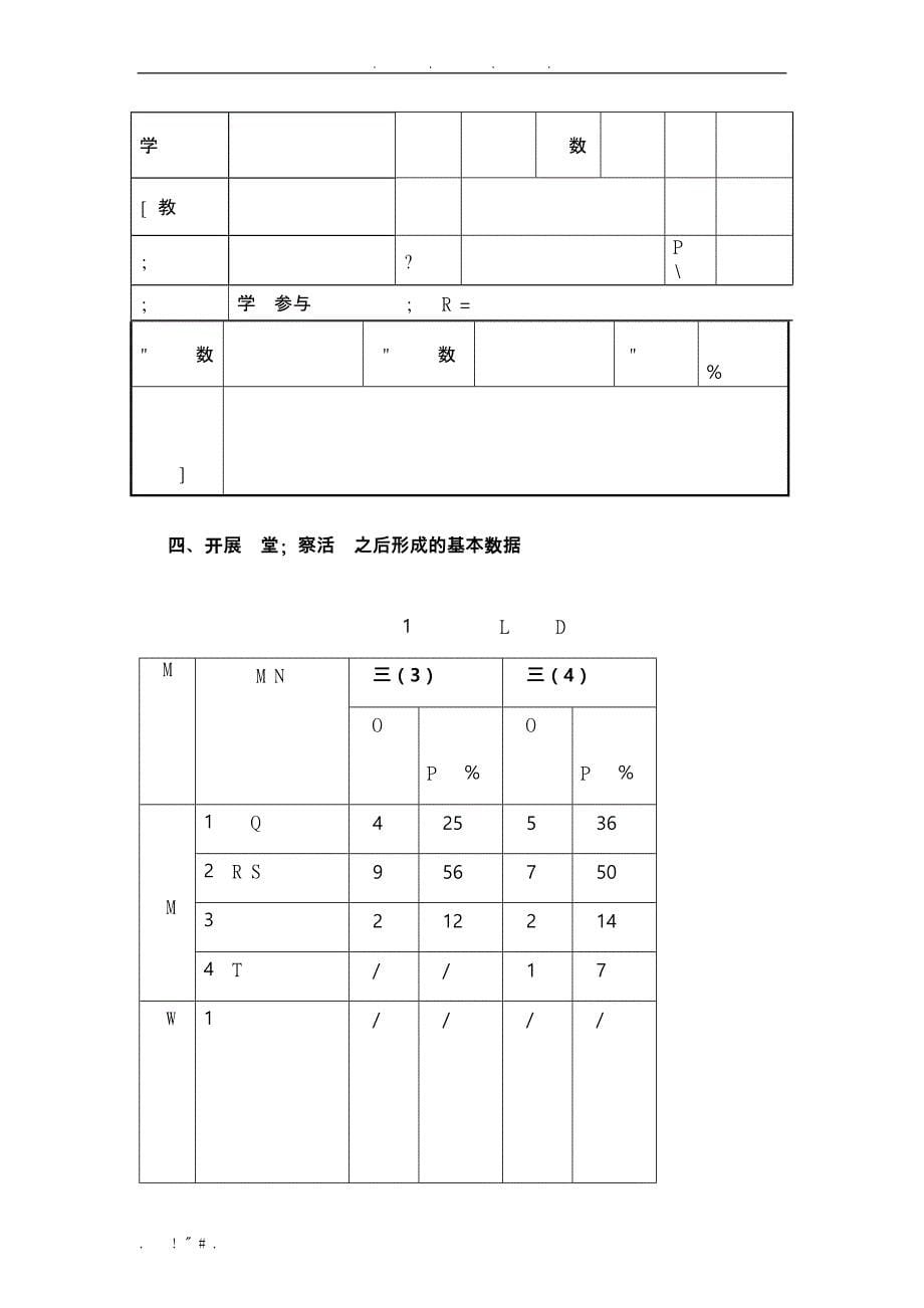 小学英语课堂调查报告_第5页