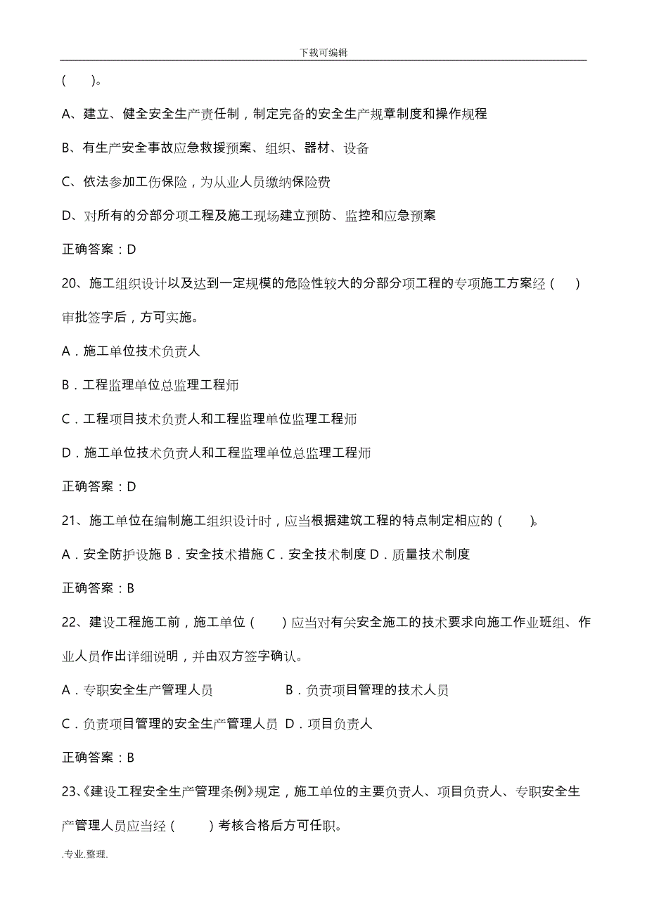 2015年建筑施工企业三类人员培训试题(单选)_第4页