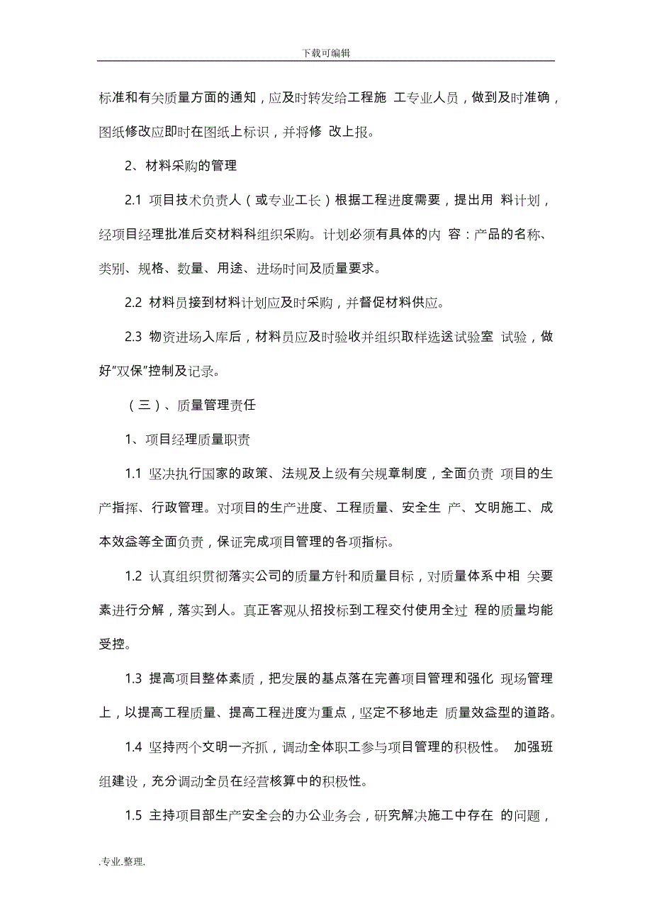 工程施工项目质量保证体系_第3页