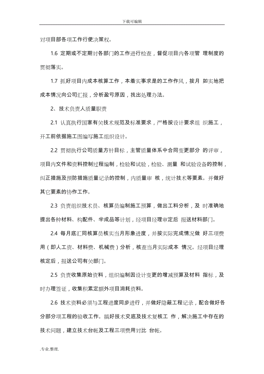 工程施工项目质量保证体系_第4页