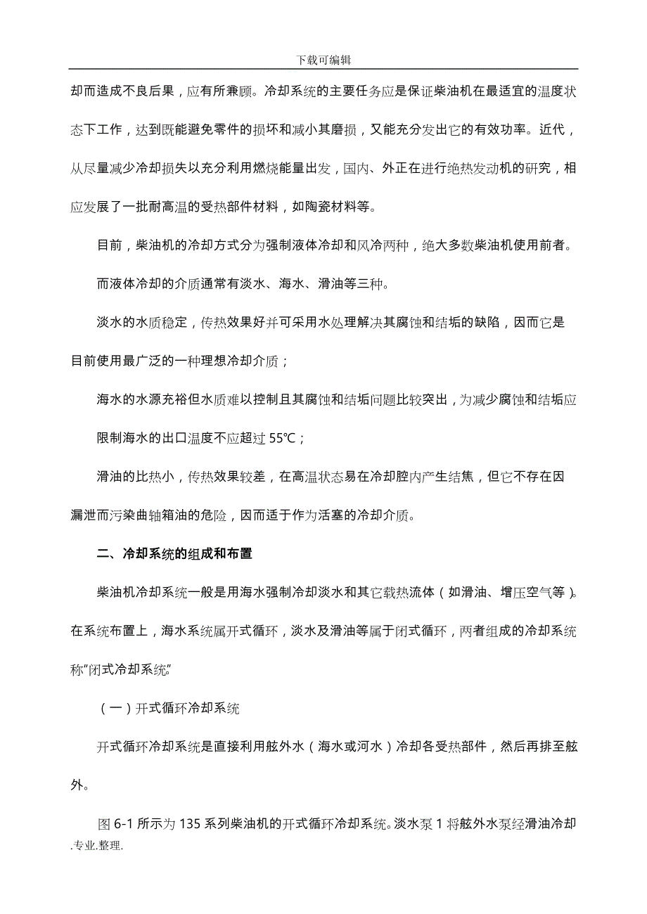 船舶发动机冷却系统方案_第2页