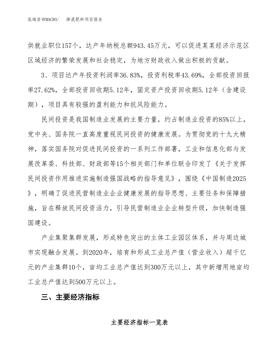 掺混肥料项目报告.docx_第4页