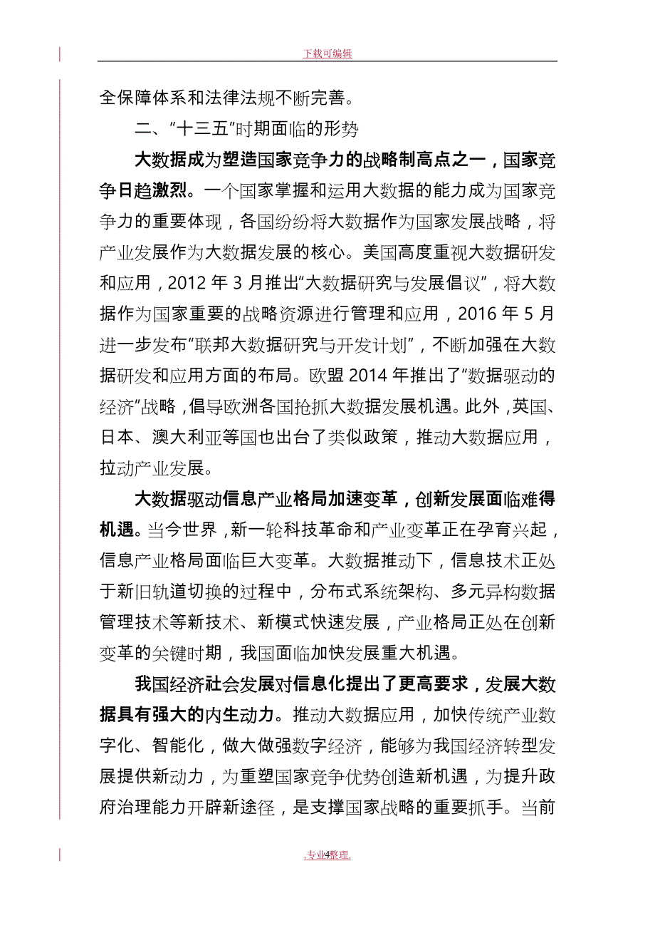 大数据产业发展规划2016_2020_第4页