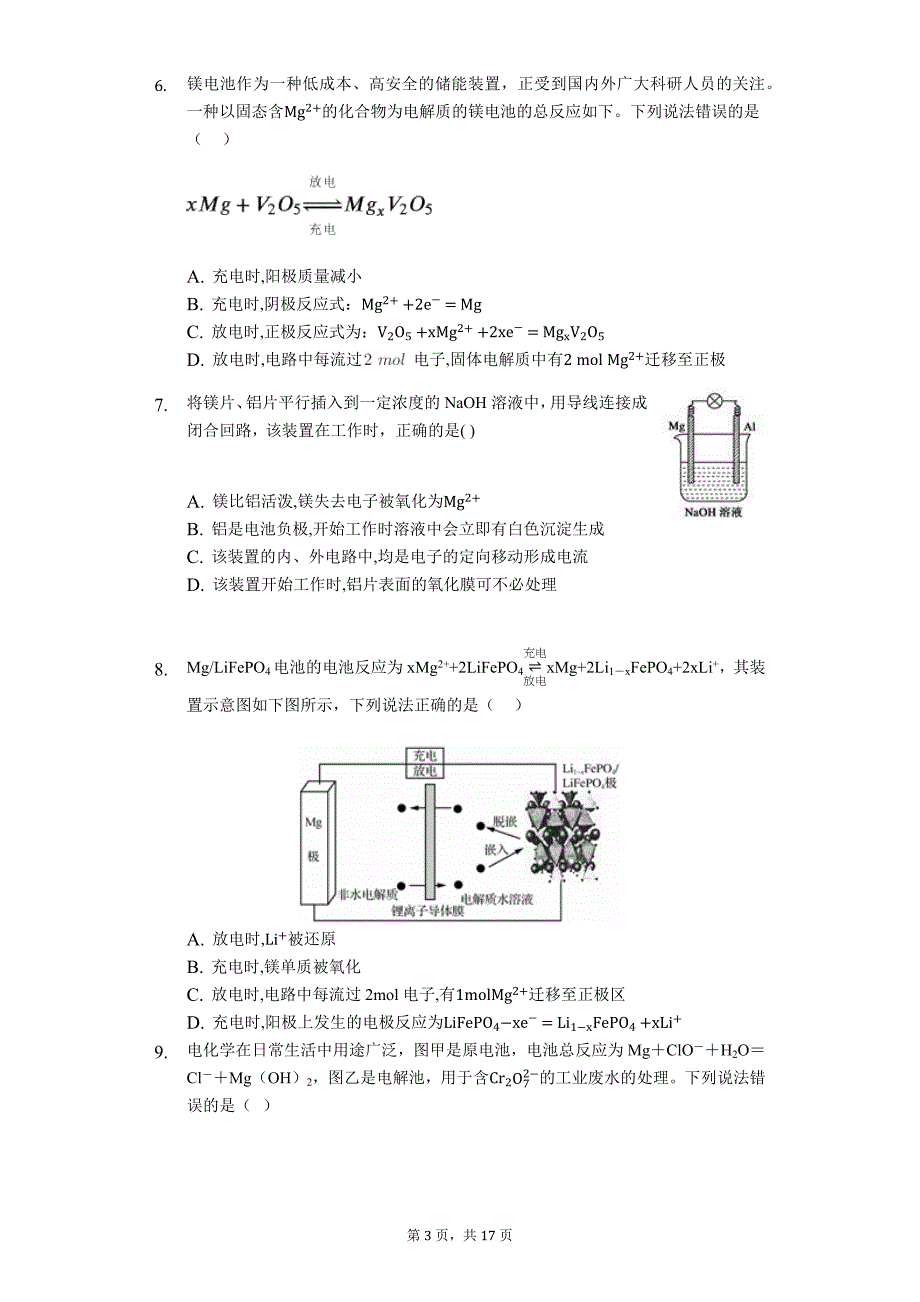化学二轮题型必练——镁电池（解析强化版）_第3页