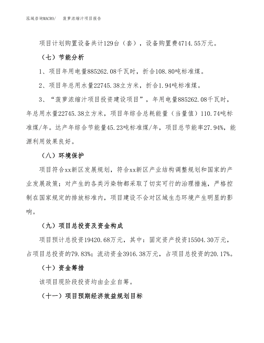 菠萝浓缩汁项目报告.docx_第2页