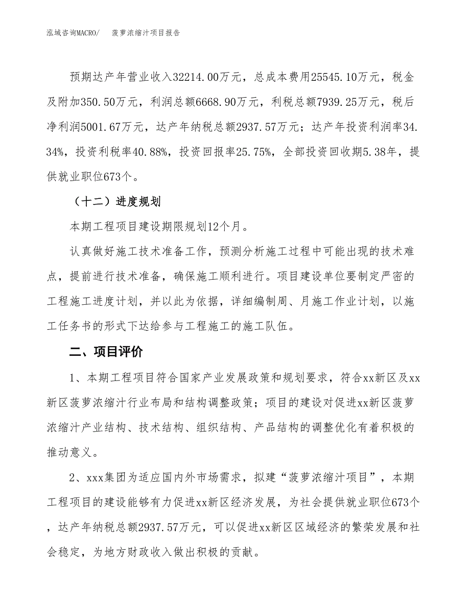 菠萝浓缩汁项目报告.docx_第3页