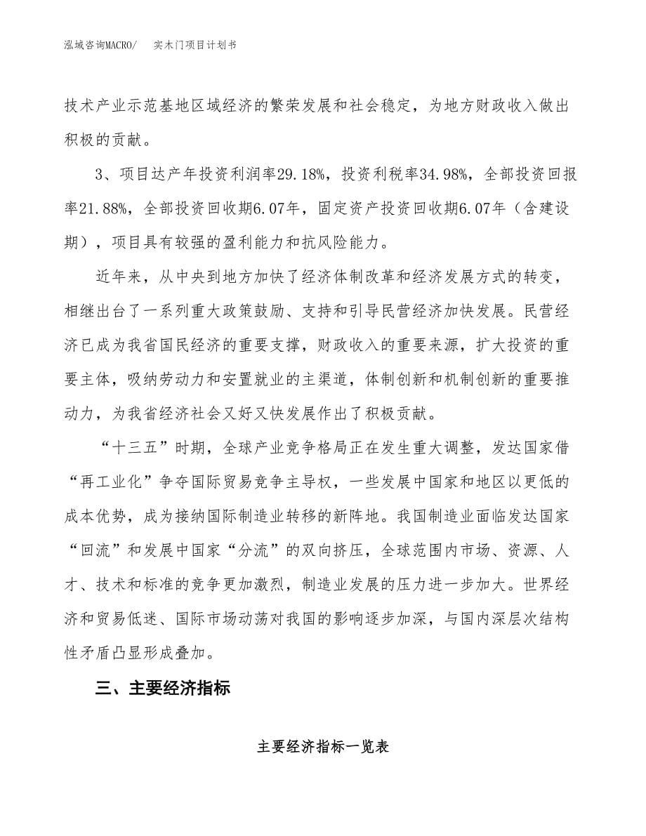 实木门项目计划书.docx_第5页