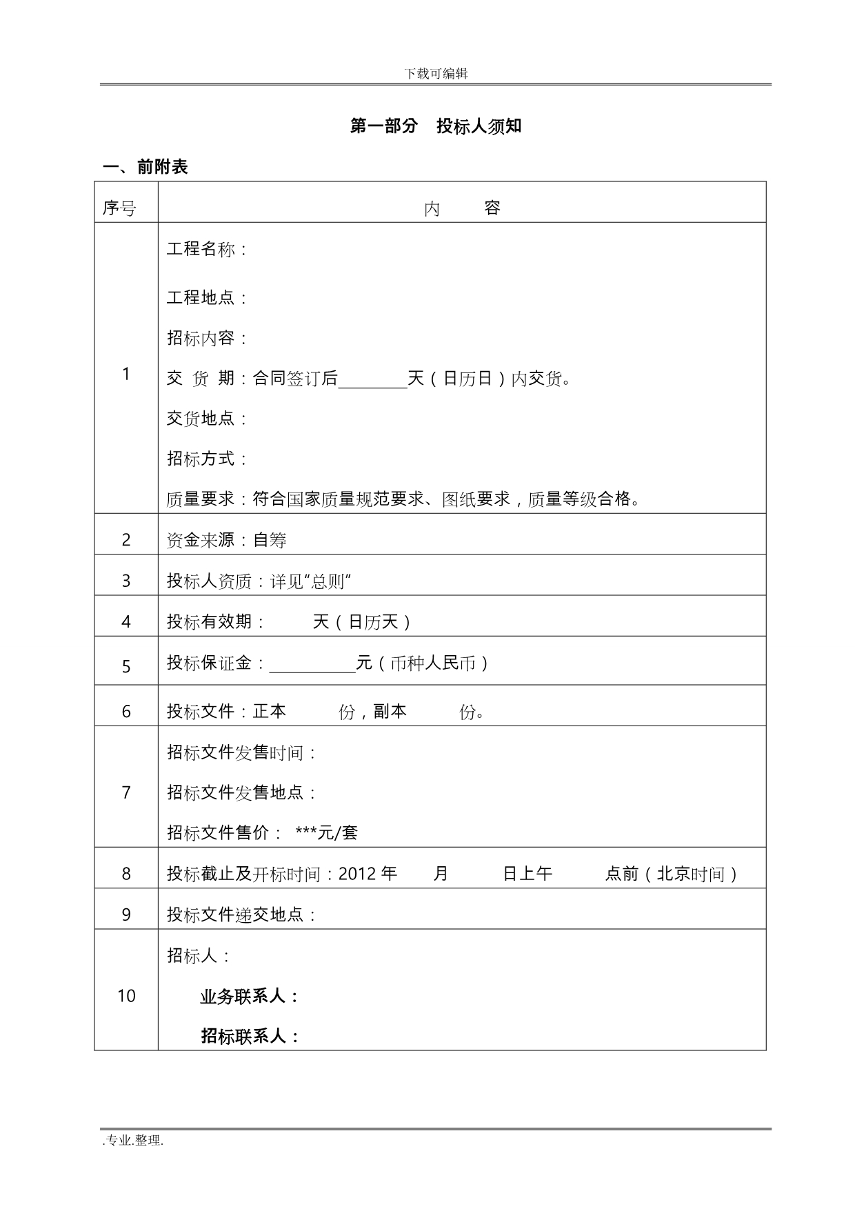 配电室工程招标文件_第3页