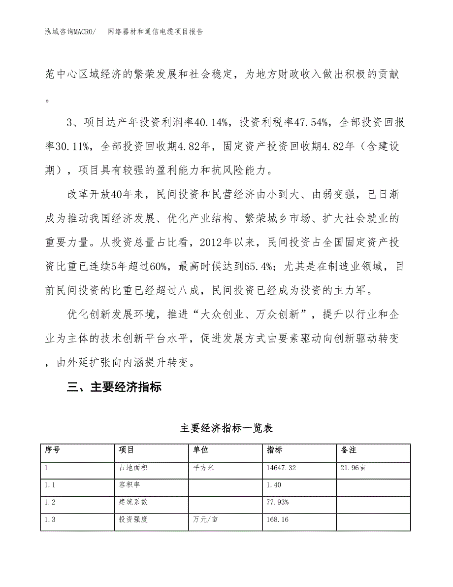 网络器材和通信电缆项目报告.docx_第4页