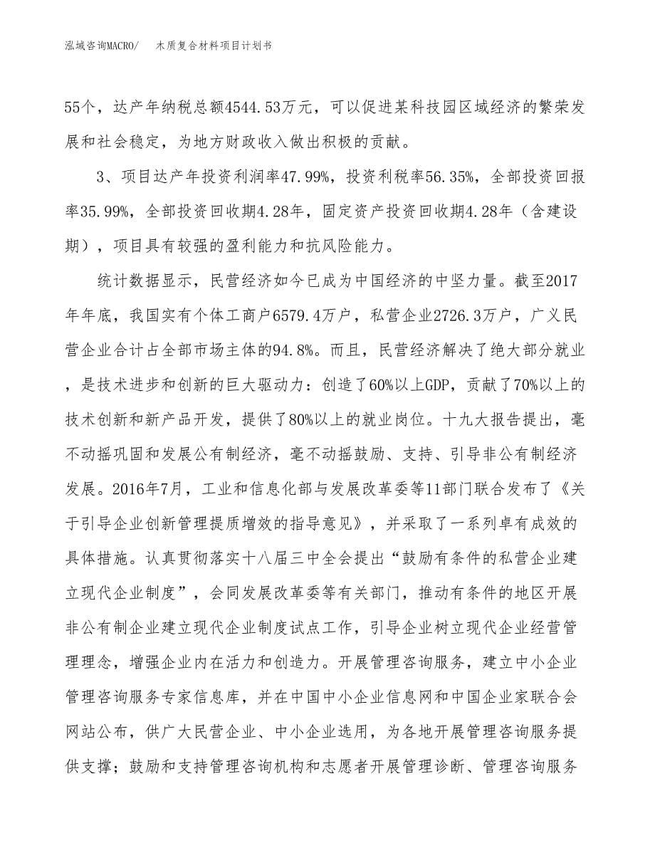 木质复合材料项目计划书.docx_第5页