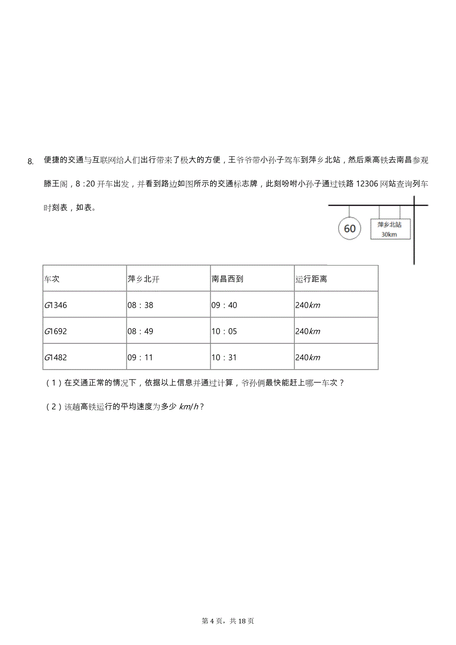 人版八年级(（上册）)物理计算题汇总_第4页