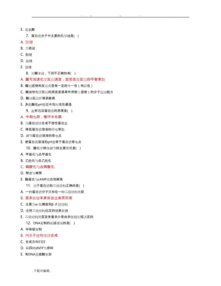 医学生物化学网上作业(1_4)部分参考答案_第2页