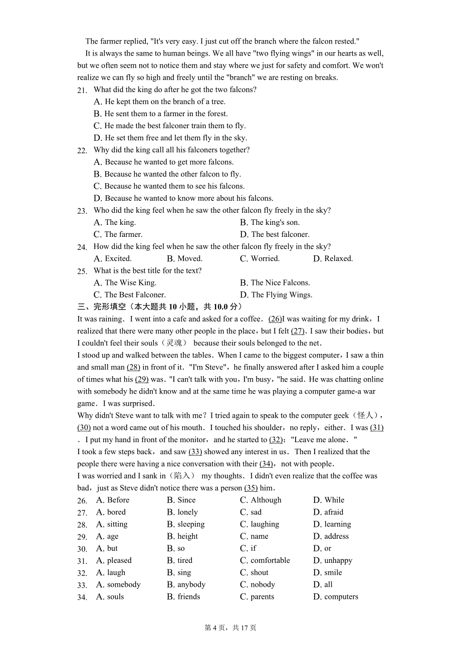 江苏省无锡市八年级（下）期中英语试卷_第4页