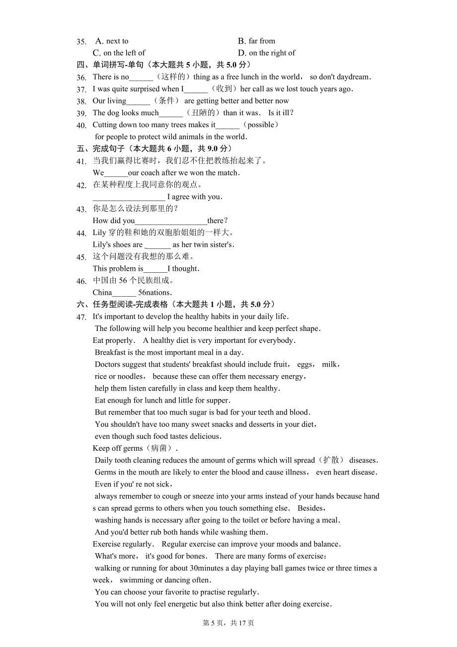 江苏省无锡市八年级（下）期中英语试卷_第5页