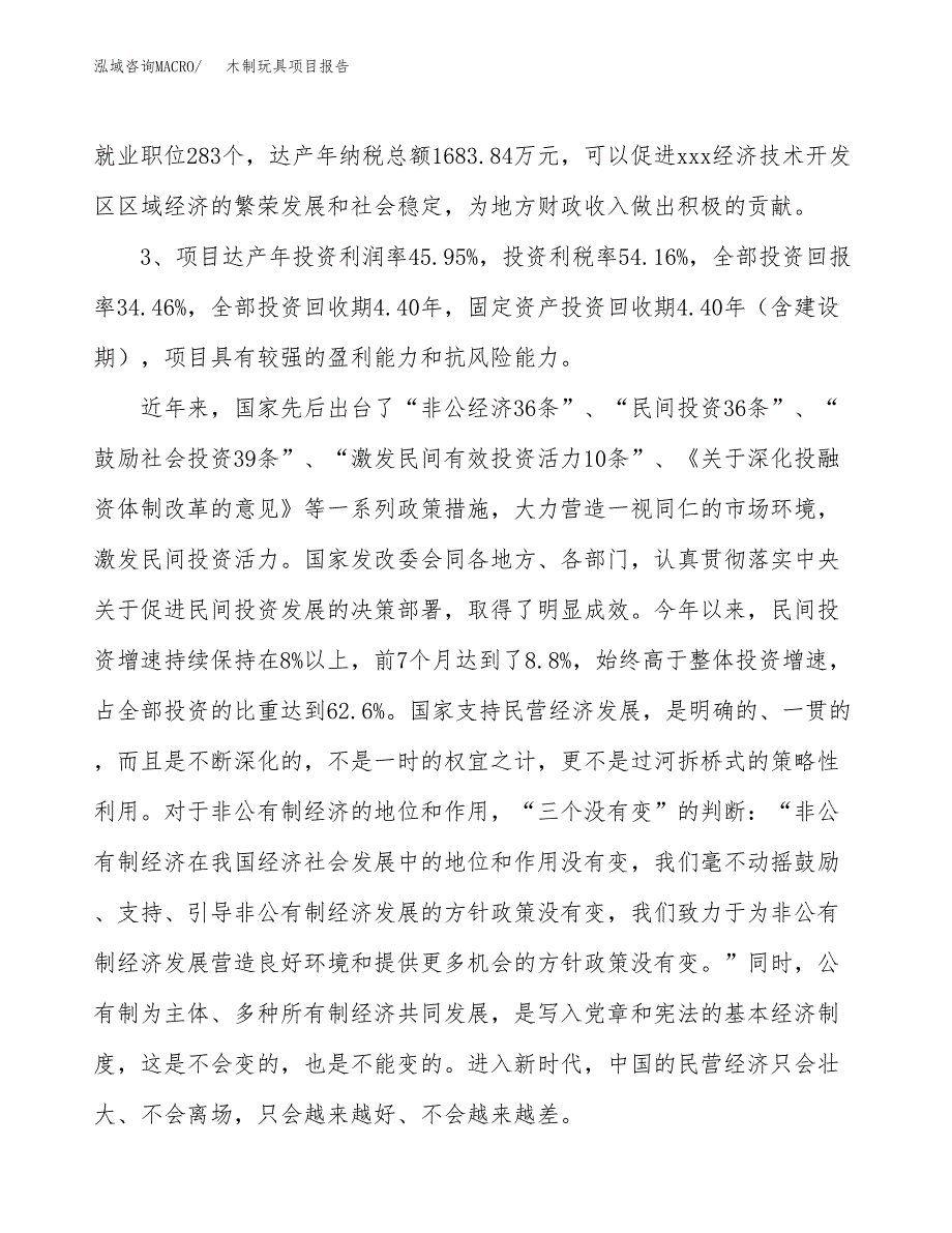 木制玩具项目报告.docx_第4页