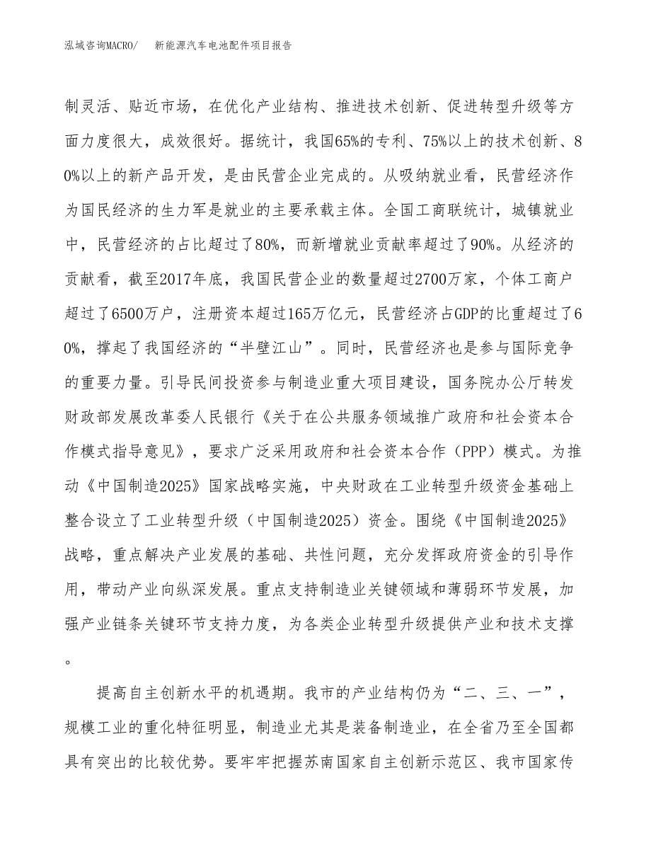 新能源汽车电池配件项目报告.docx_第5页