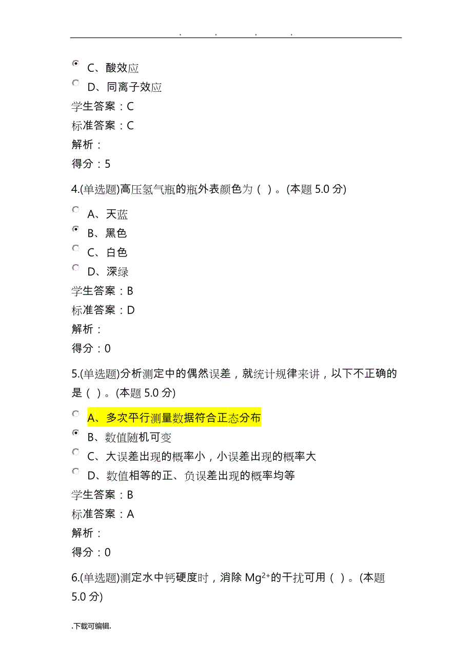 大学化学作业大全与答案(专升本,共90题)_第2页