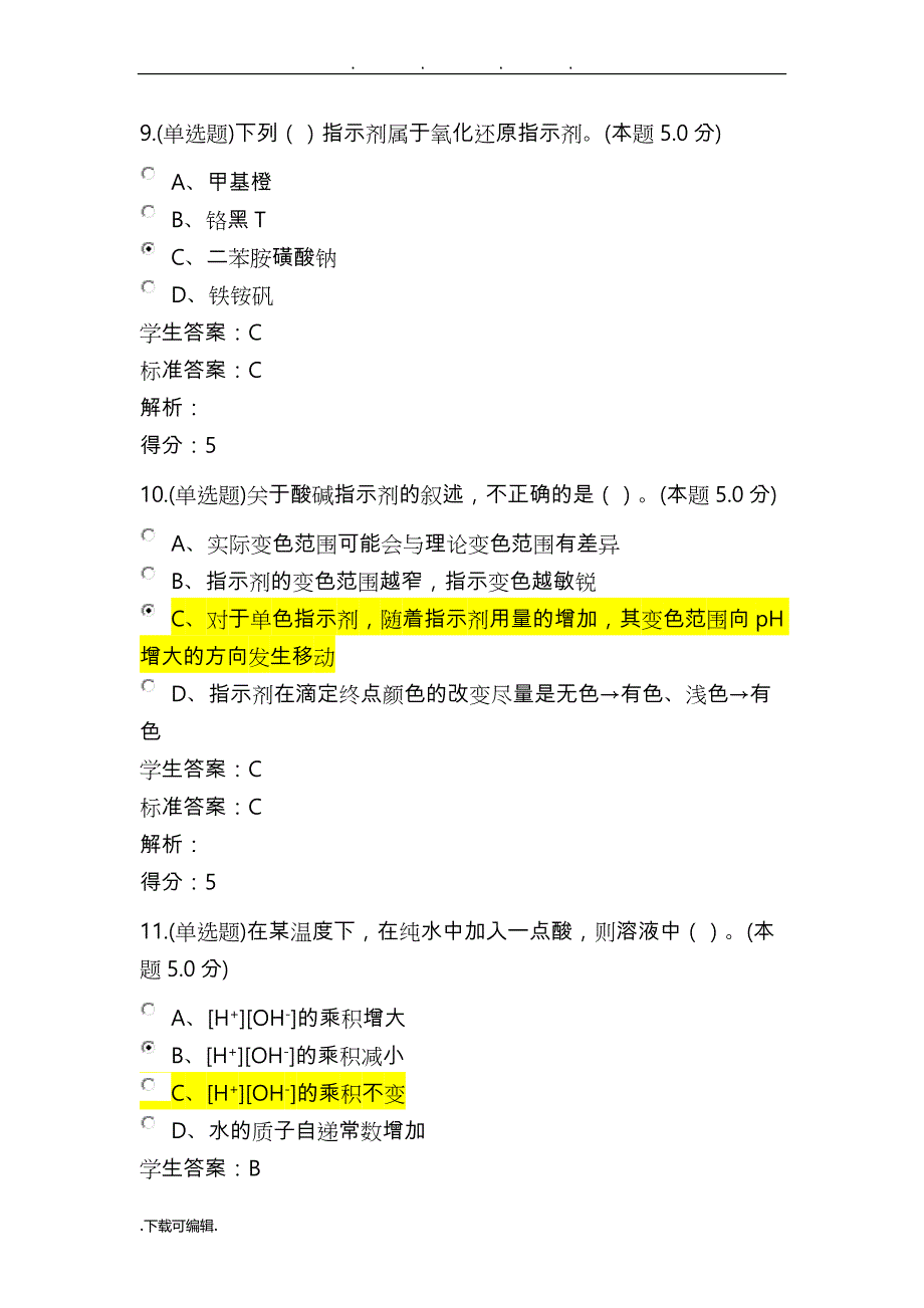 大学化学作业大全与答案(专升本,共90题)_第4页